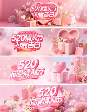 餐饮520情人节banner