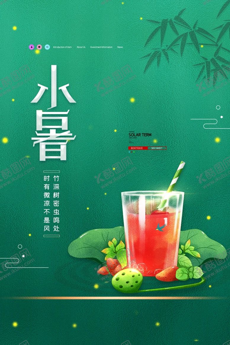 编号：80742509270542111207【酷图网】源文件下载-小暑海报
