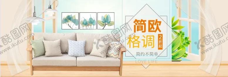 编号：38967403261749536737【酷图网】源文件下载-家具海报