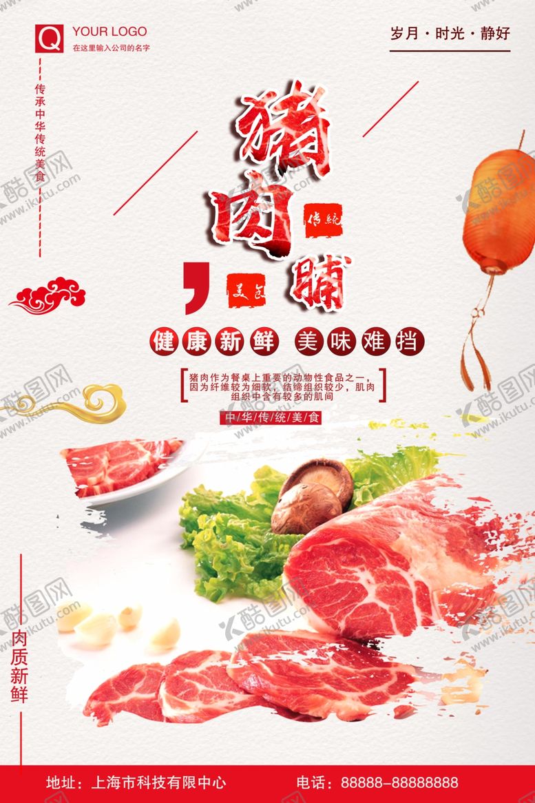 编号：20665204201551157177【酷图网】源文件下载-猪肉海报