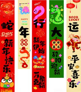 蛇年条幅
