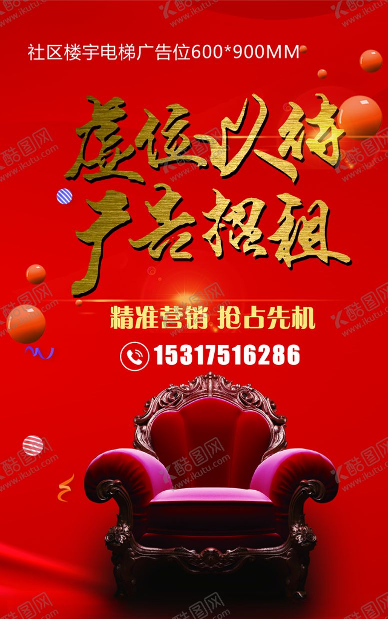 编号：64407510070450286327【酷图网】源文件下载-电梯广告广告招租