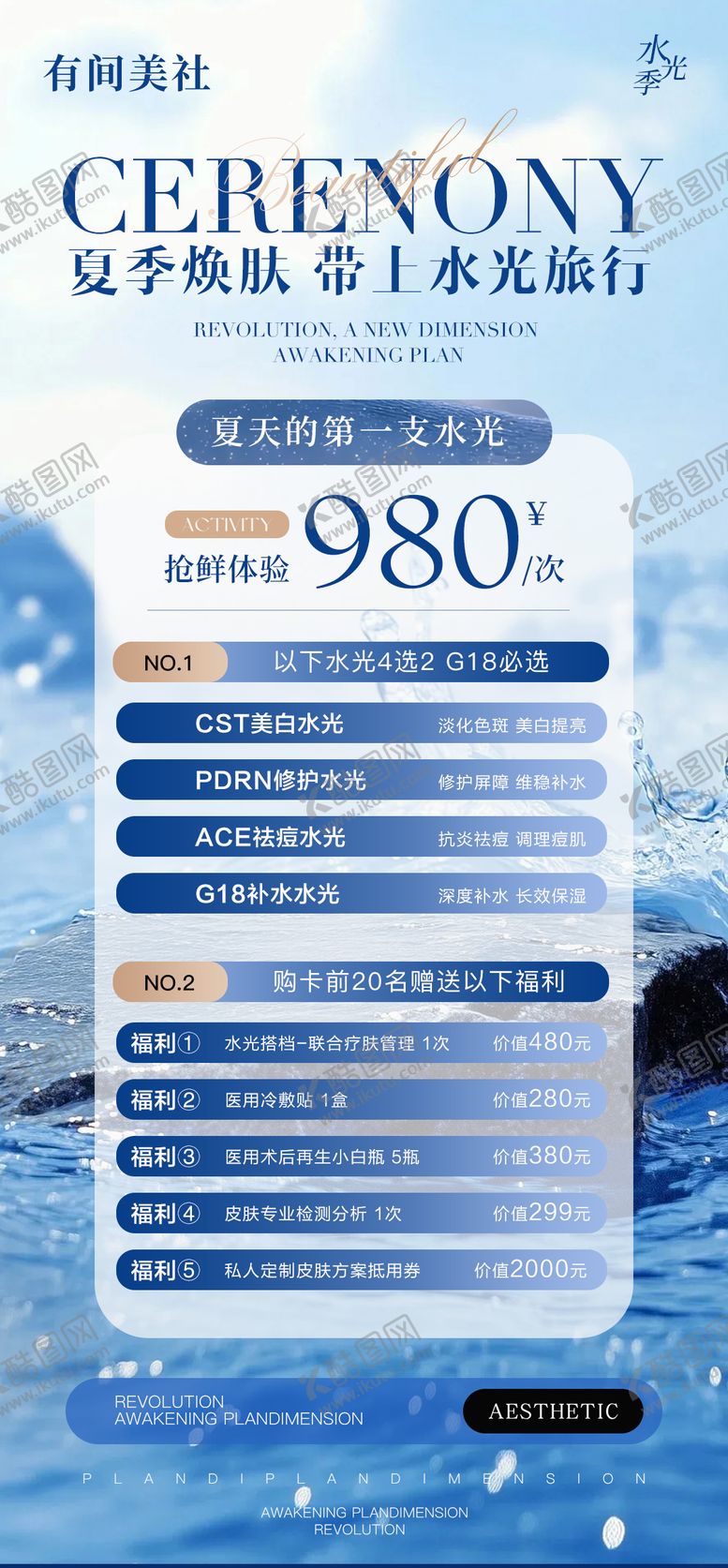 编号：20211810020503493203【酷图网】源文件下载-美业夏季活动卡项