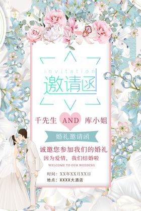 邀请函