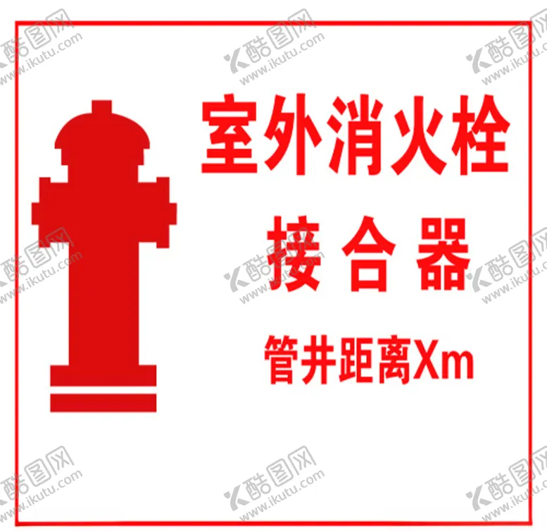 编号：92732806241904207674【酷图网】源文件下载-室外消火栓
