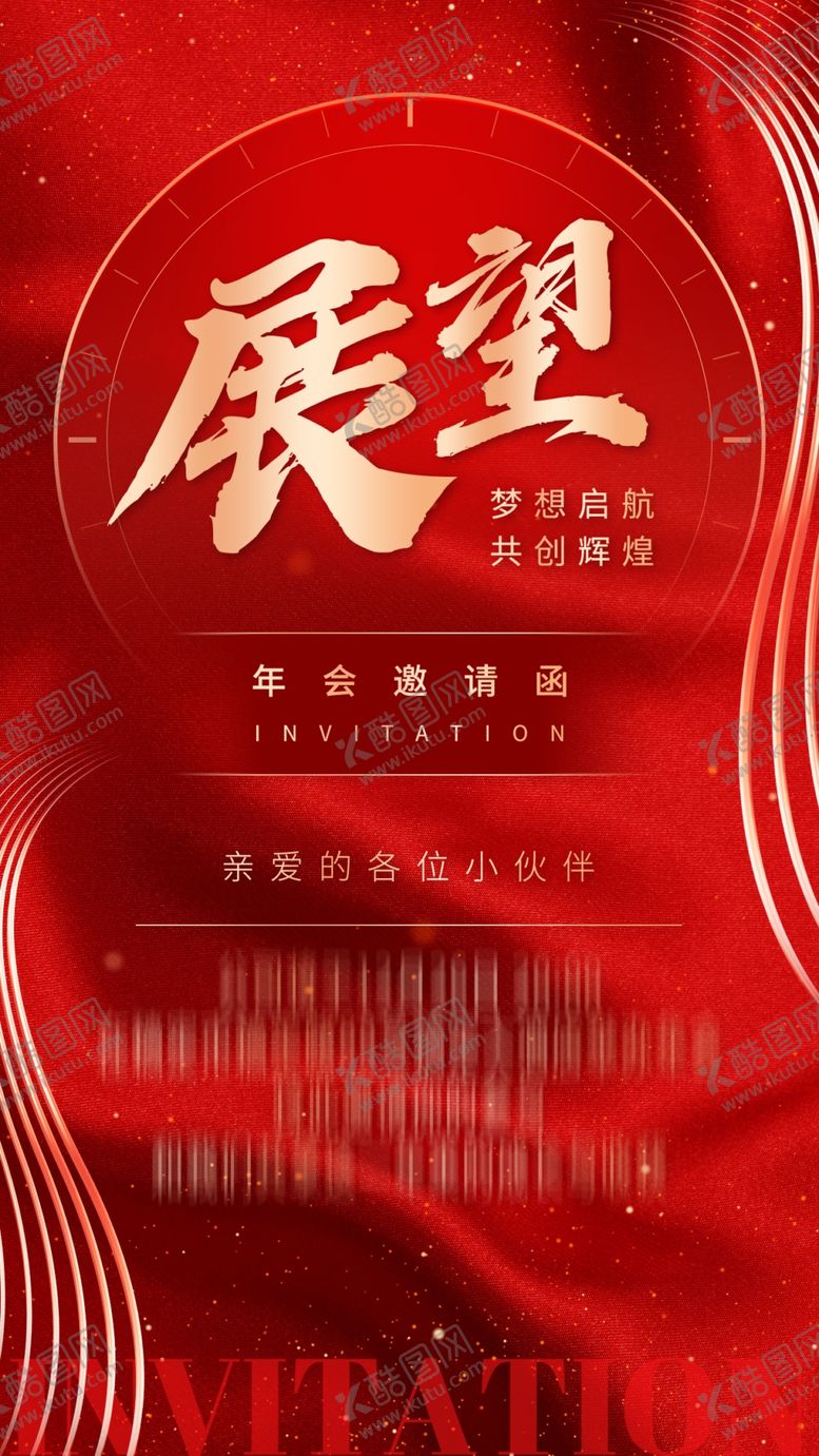 编号：84776102090743347063【酷图网】源文件下载-展望海报