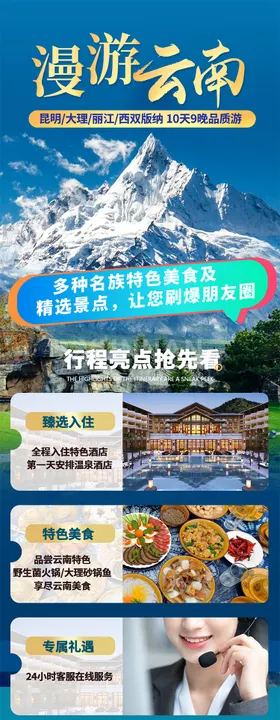 云南旅游详情页山河大理电商