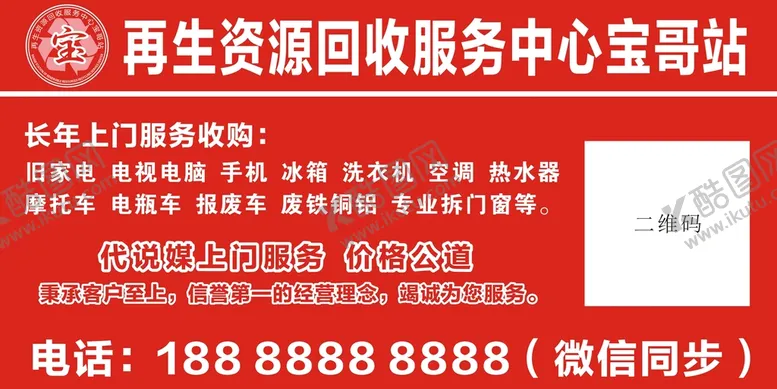 编号：19309101292221563031【酷图网】源文件下载-资源回收
