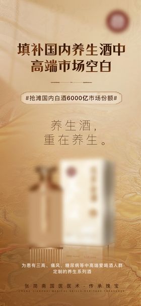 白酒文化传统活动宣传海报素材