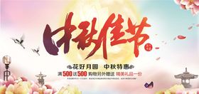 中秋展板