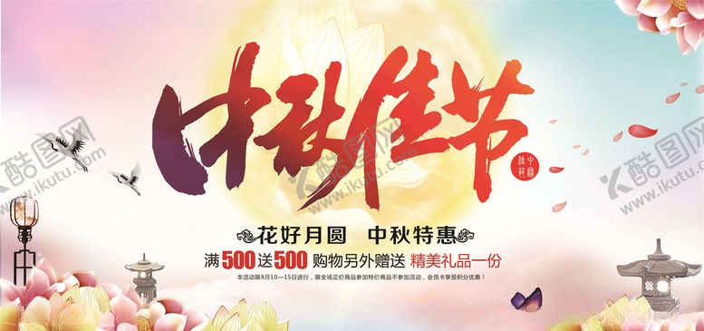 编号：11672605121217593157【酷图网】源文件下载-中秋展板