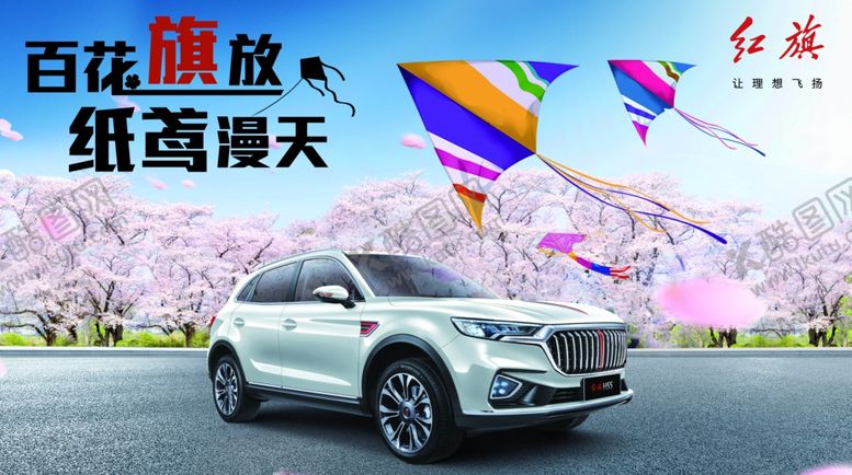 编号：63938809172131533325【酷图网】源文件下载-红旗车百花旗放