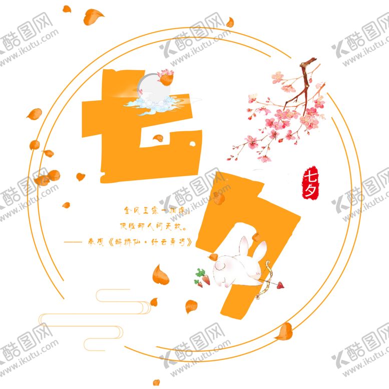 编号：43126009271048385747【酷图网】源文件下载-情人节元素