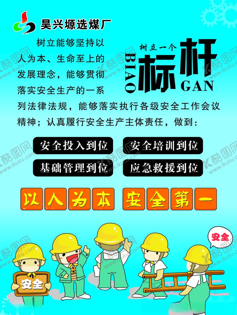 编号：29089610042358582646【酷图网】源文件下载-树立一个标杆