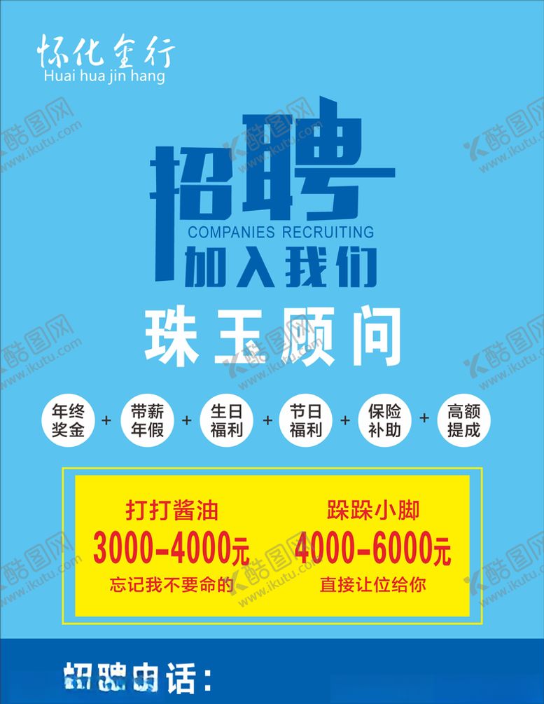 编号：55298310010956047646【酷图网】源文件下载-招聘