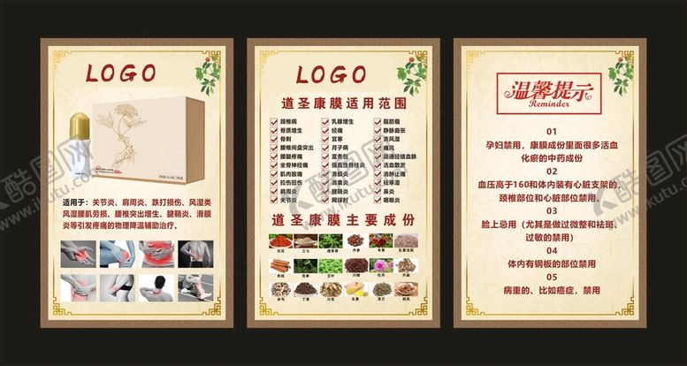 编号：48639710161615127413【酷图网】源文件下载-道圣和 道圣康膜 宣传海报