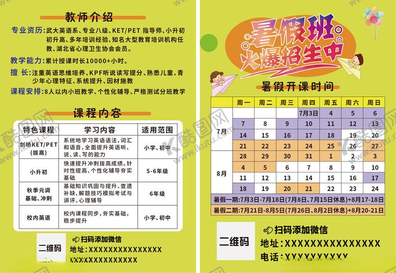 编号：45578811191532061276【酷图网】源文件下载-儿童舞蹈培训课程表