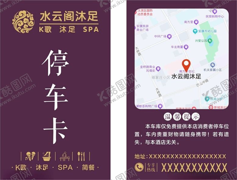 编号：43123904281150218469【酷图网】源文件下载-停车卡