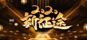 年会展板
