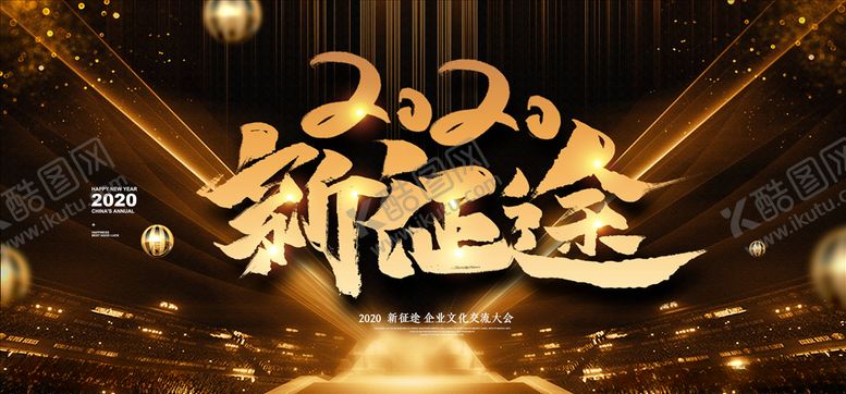 编号：89945805181618309141【酷图网】源文件下载-年会展板