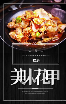 花甲海报