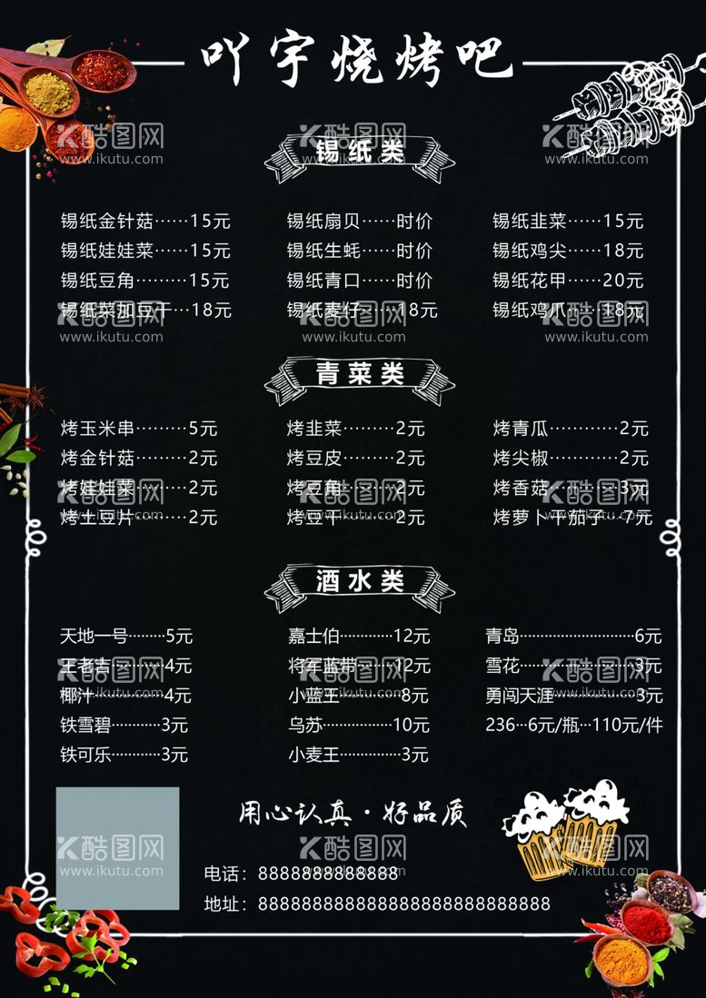 编号：67543102110446512341【酷图网】源文件下载-烧烤菜单饭店价格表