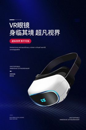 VR科技海报