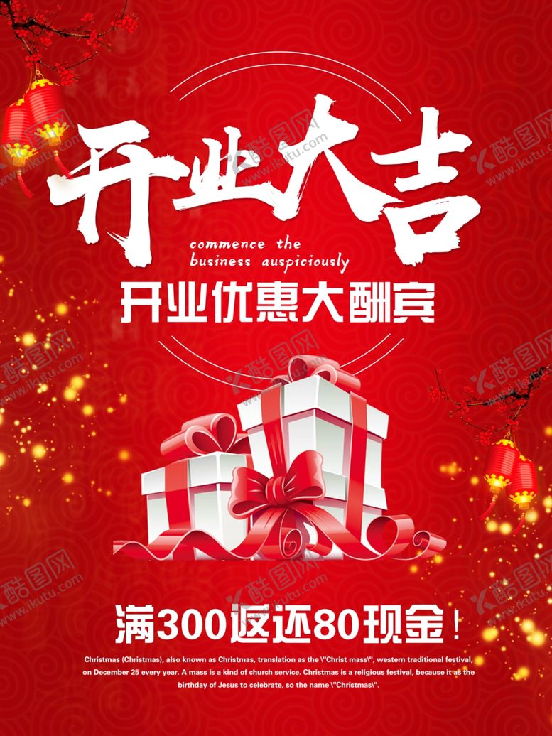 编号：34242210210519267109【酷图网】源文件下载-开业大吉