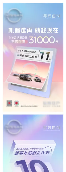 汽车补贴倒计时海报