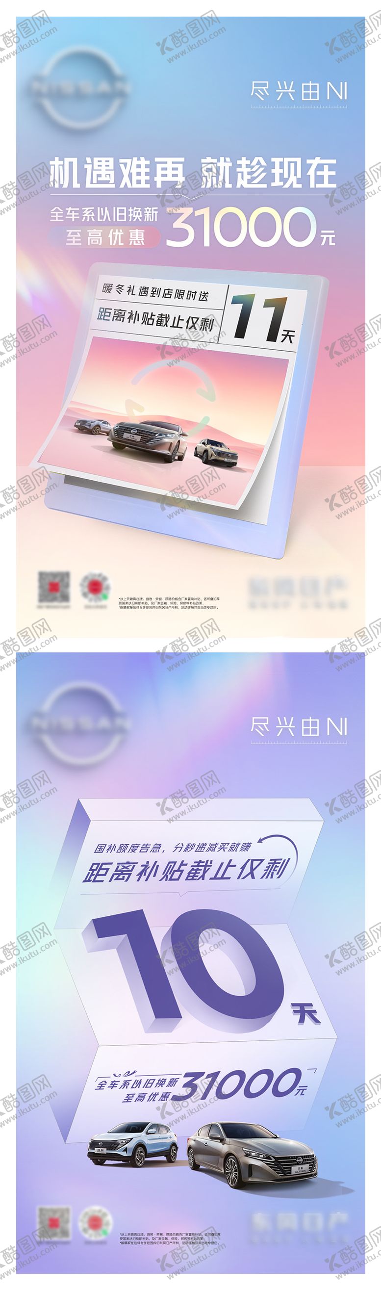 编号：22393206160116104459【酷图网】源文件下载-汽车补贴倒计时海报