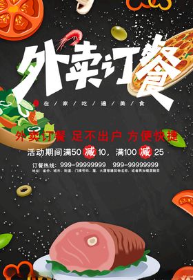外卖订餐