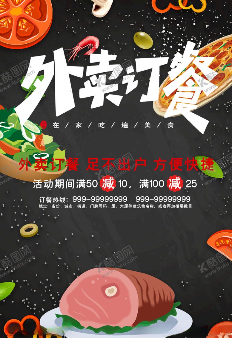 编号：71129205130000503725【酷图网】源文件下载-外卖订餐