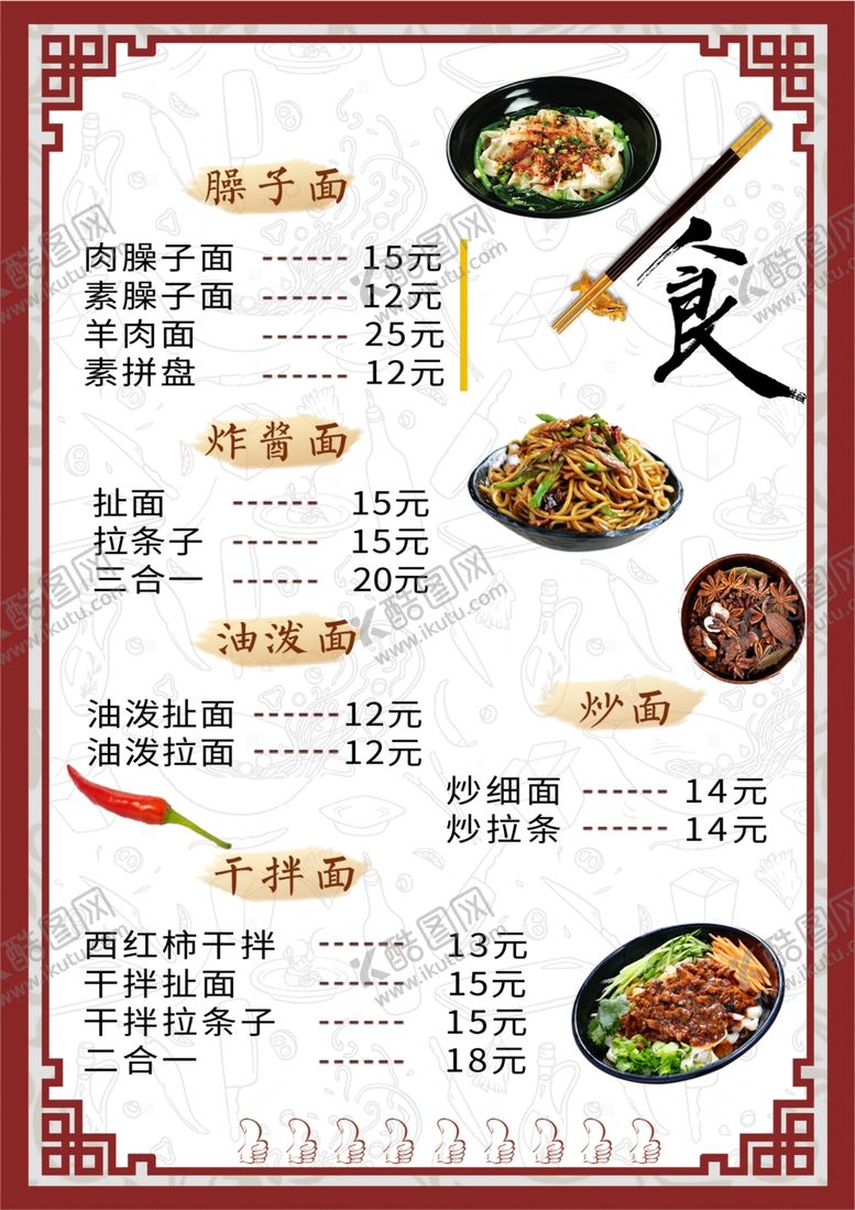 编号：81450609210005299614【酷图网】源文件下载-菜单
