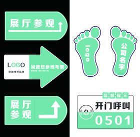 大气简约脚贴脚印门牌路牌