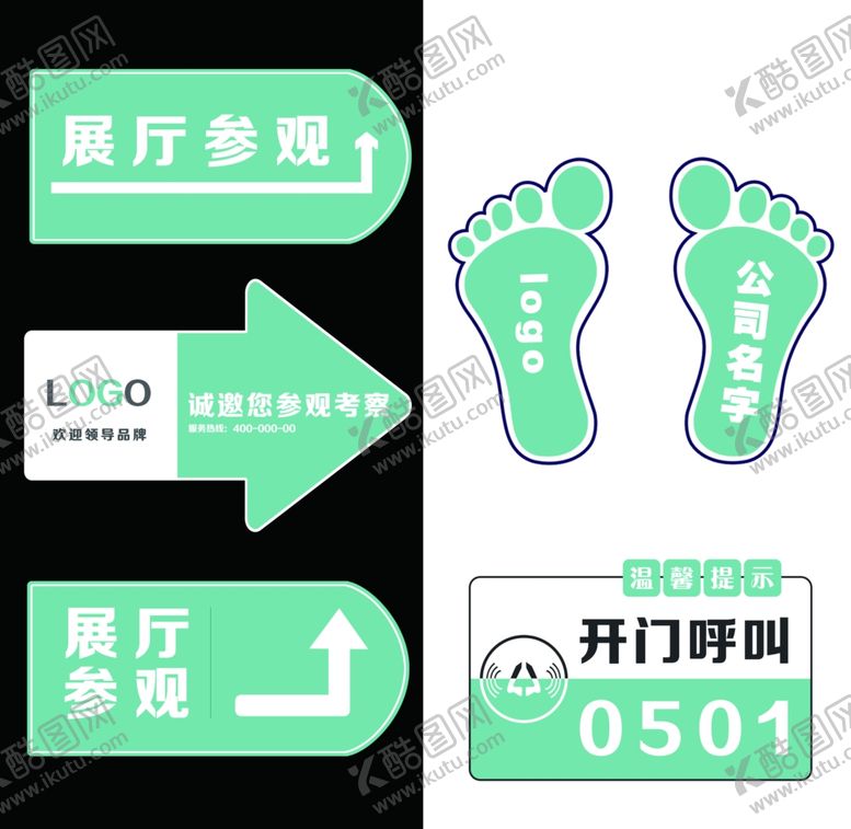 编号：92924707050451426644【酷图网】源文件下载-大气简约脚贴脚印门牌路牌