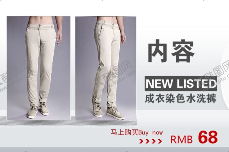 编号：82478210300127585775【酷图网】源文件下载-成衣染色裤