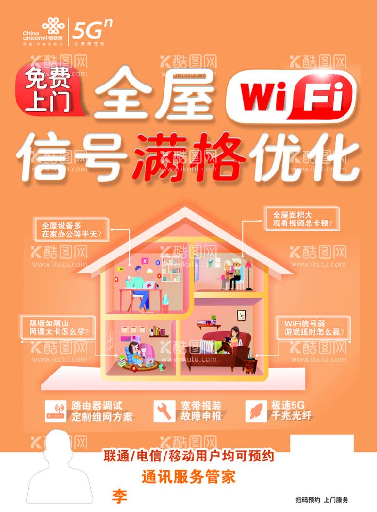 编号：77486912231628348085【酷图网】源文件下载-全屋wifi检测优化