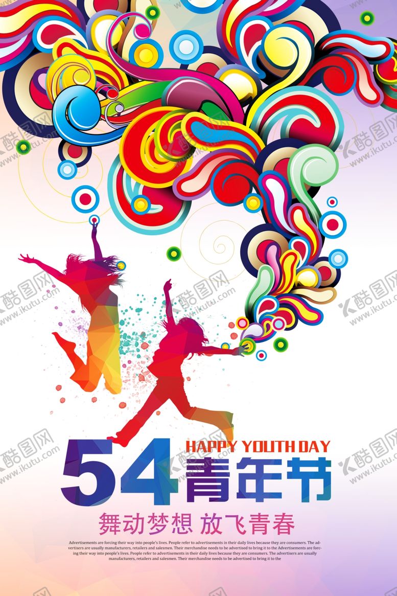 编号：68558609242059226845【酷图网】源文件下载-炫彩创意54青年节海报设计