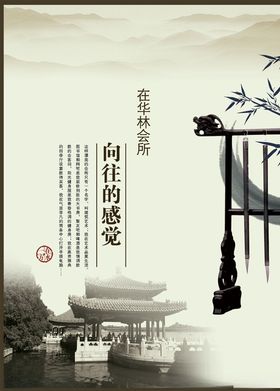 休闲会所海报
