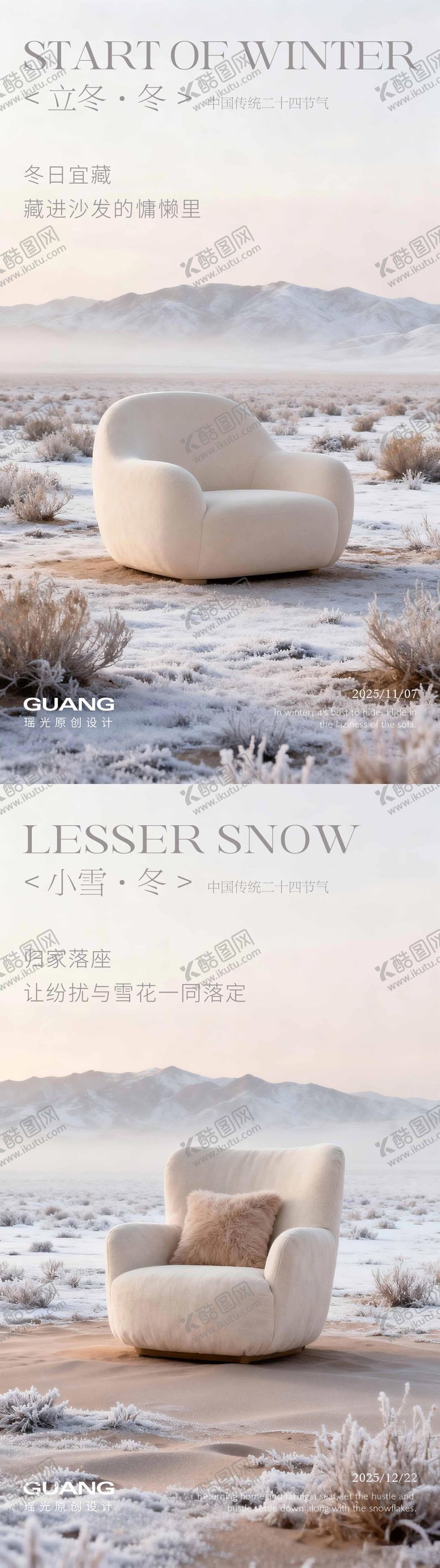 编号：60194211062046463463【酷图网】源文件下载-沙发椅立冬节气系列海报