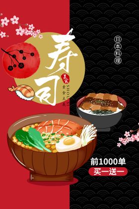 编号：43691809261414162831【酷图网】源文件下载-日本料理