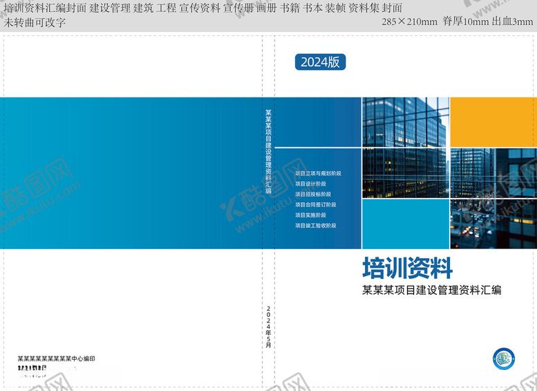 编号：54960202280523287803【酷图网】源文件下载-培训资料汇编封面
