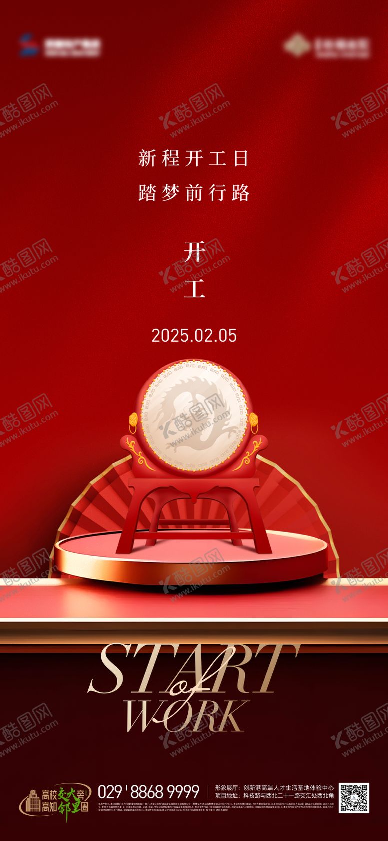 编号：96220901250244277764【酷图网】源文件下载-房地产开工海报