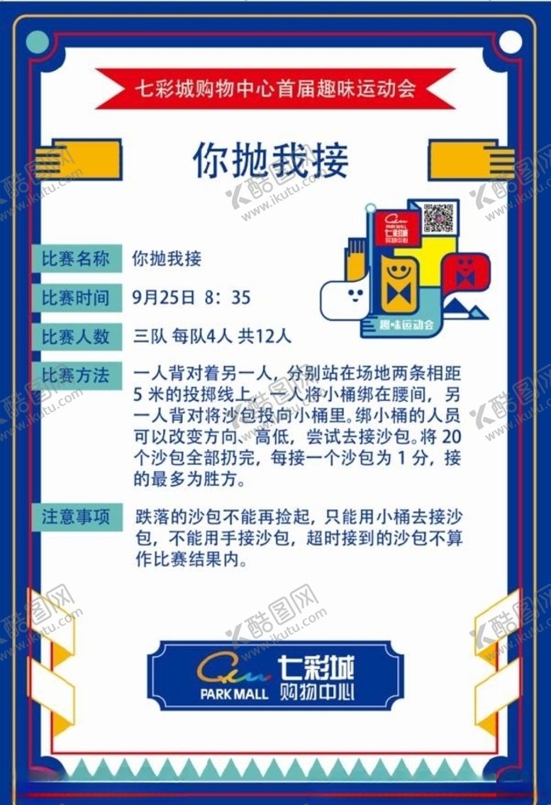 编号：97905709220849012317【酷图网】源文件下载-趣味运动会