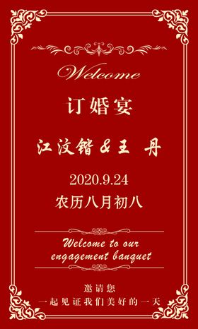 订婚宴