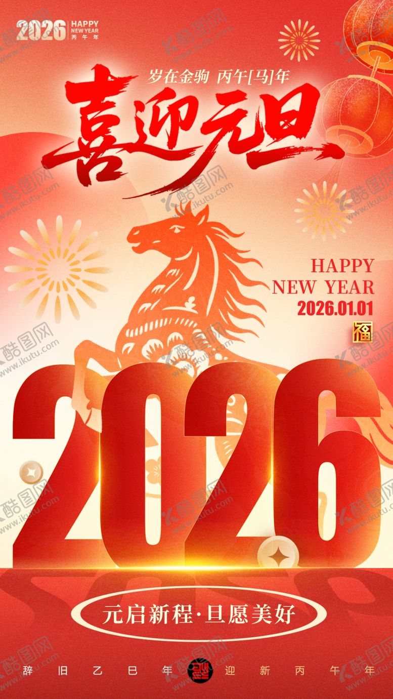 编号：84370404272235388678【酷图网】源文件下载-马年邀请函