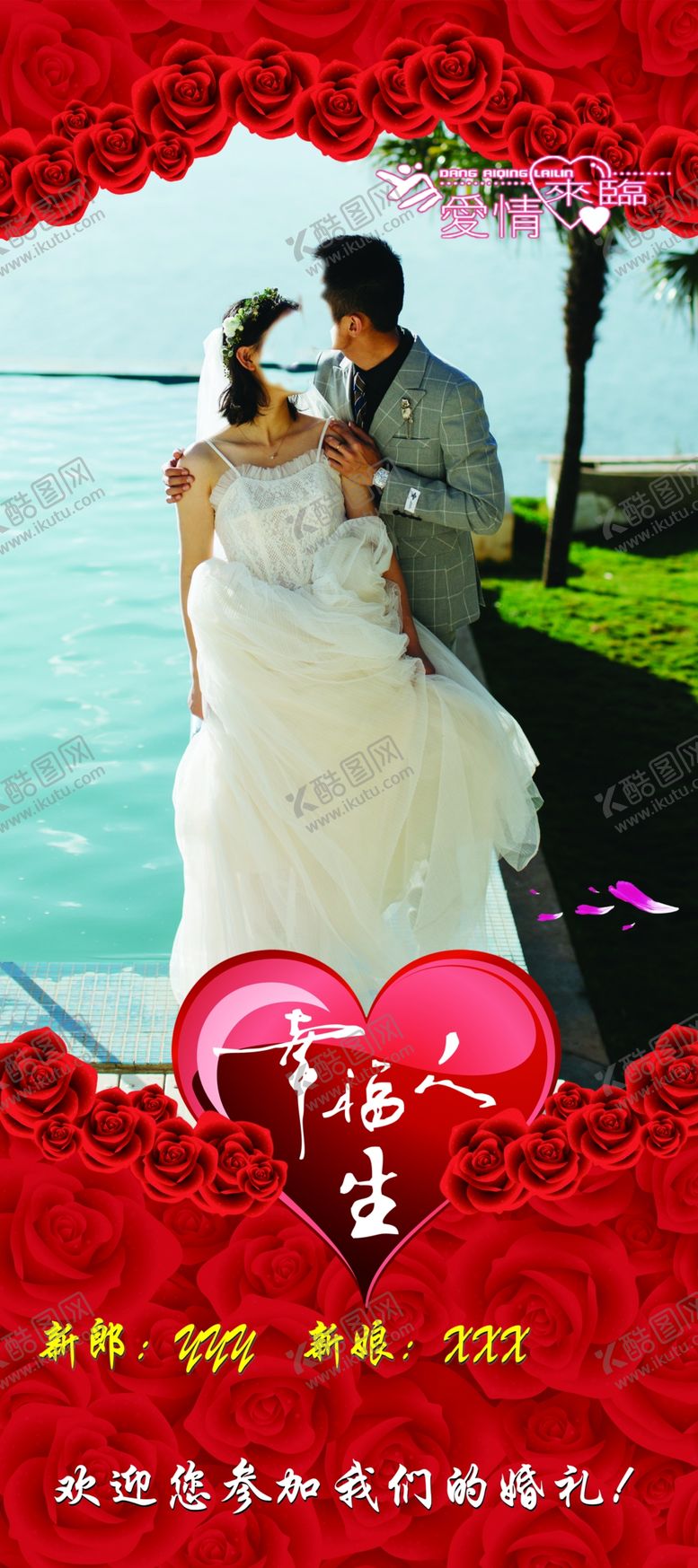 编号：26961510050618219860【酷图网】源文件下载-婚礼展架