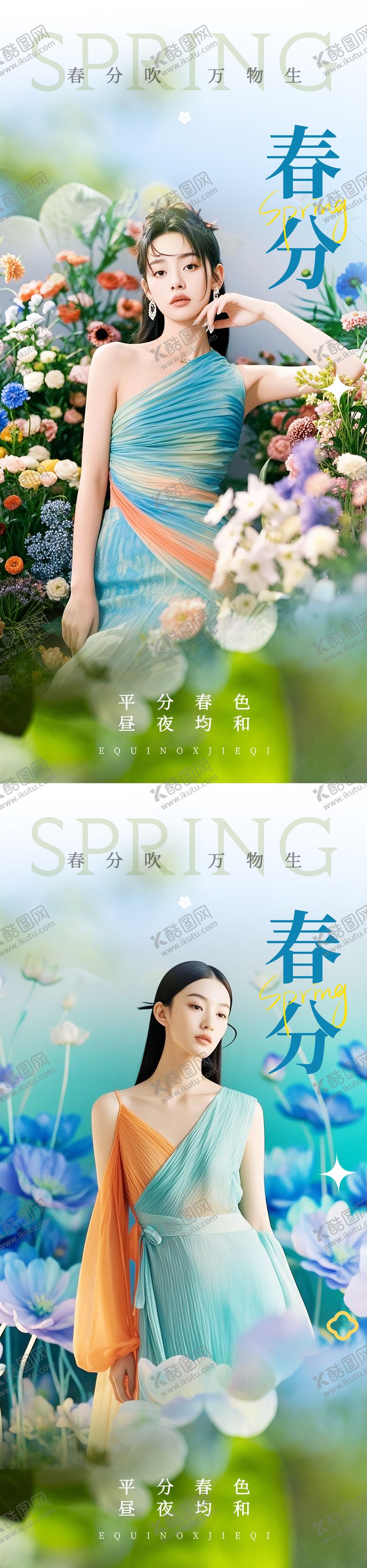 编号：54728802250123294820【酷图网】源文件下载-春分节气海报