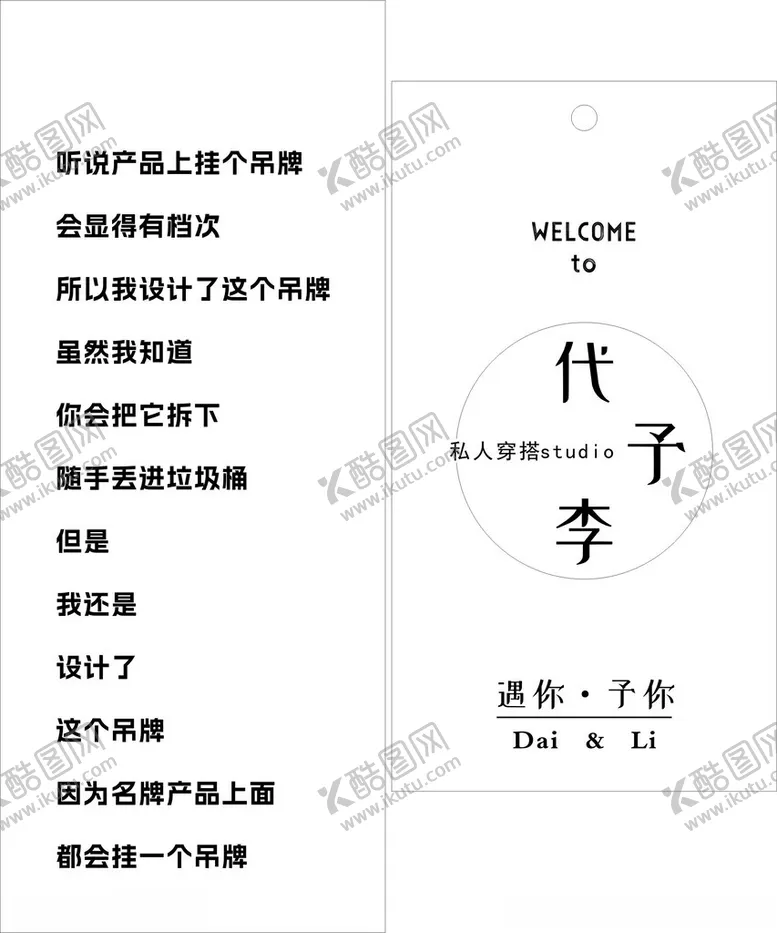 编号：72394002221332045143【酷图网】源文件下载-吊牌