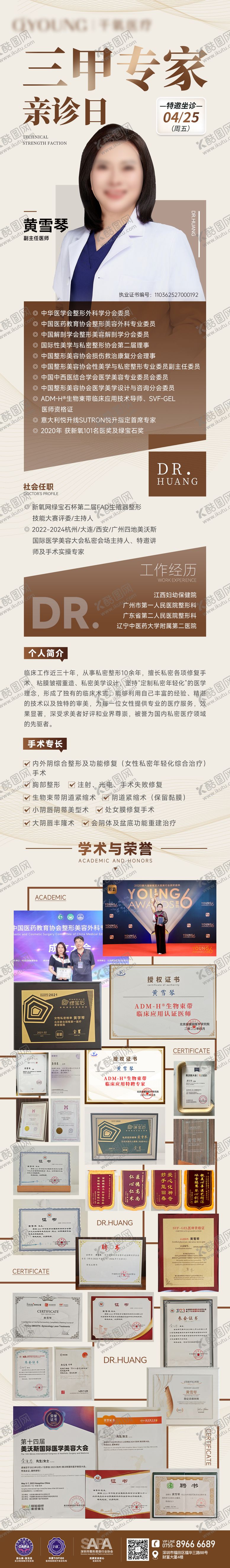 编号：67015309111628258260【酷图网】源文件下载-医美专家坐诊长图海报